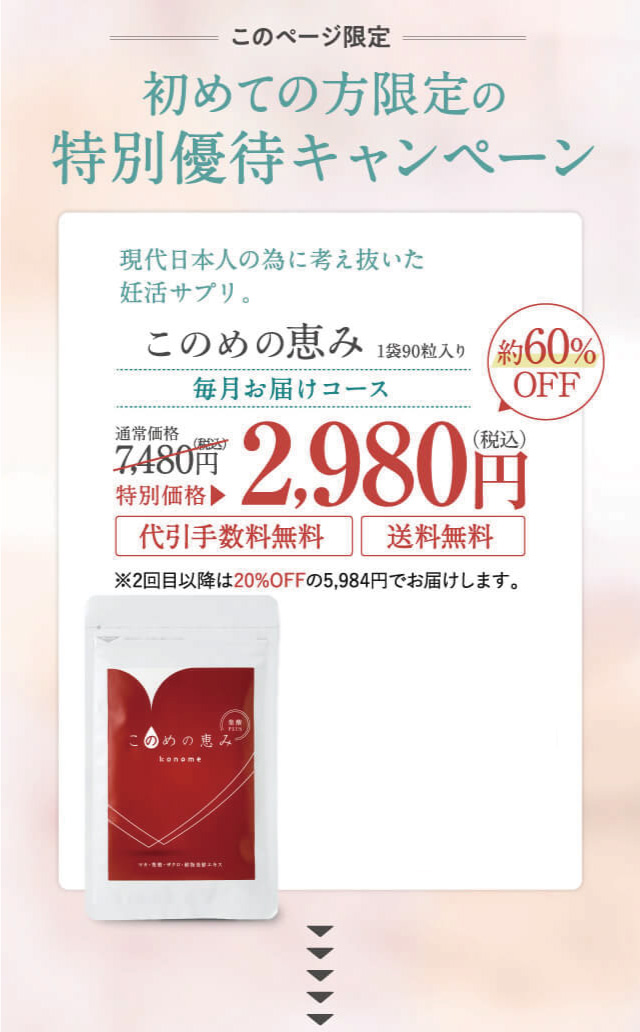 このめの恵み】妊活マカサプリ｜はぐくみプラス【公式】