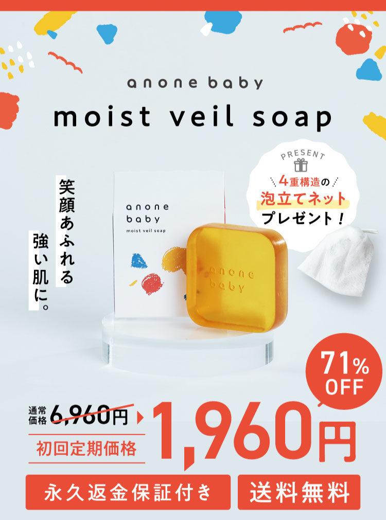 anone baby moist veil soap 71%OFF 1960円