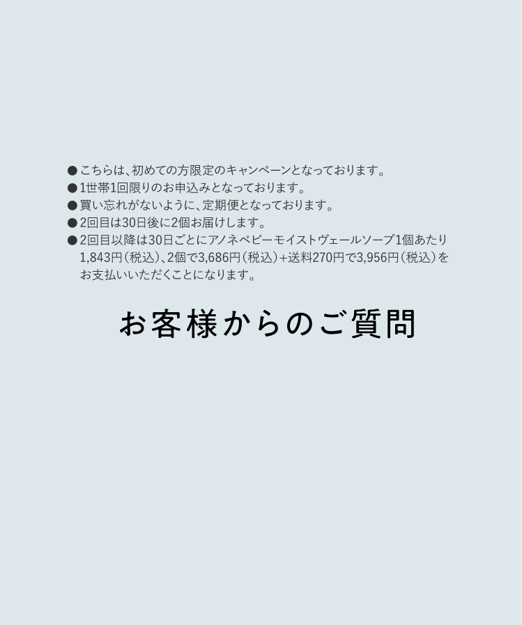 お客様からのご質問