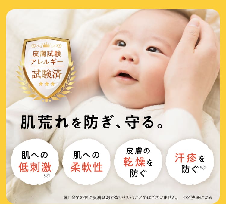 肌荒れを防ぎ、守る。