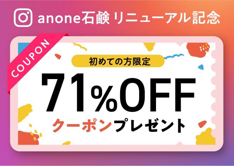 71%OFFクーポンプレゼント