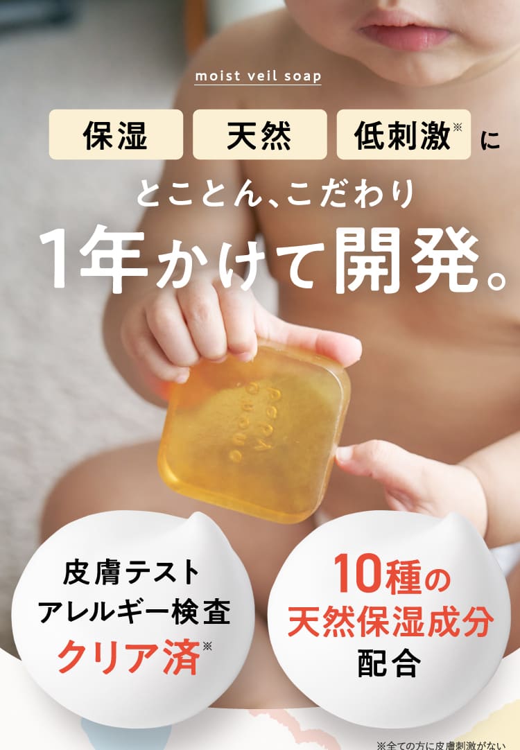 1年かけて開発。