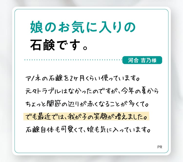 娘のお気に入りの石鹸です。