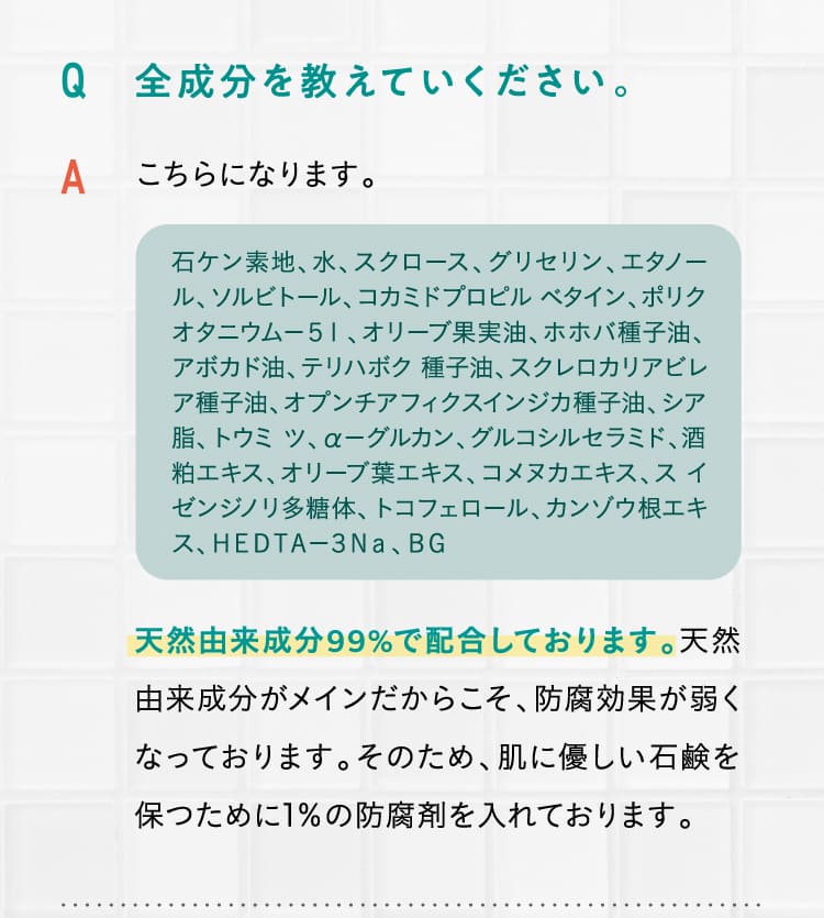 全成分を教えていください。