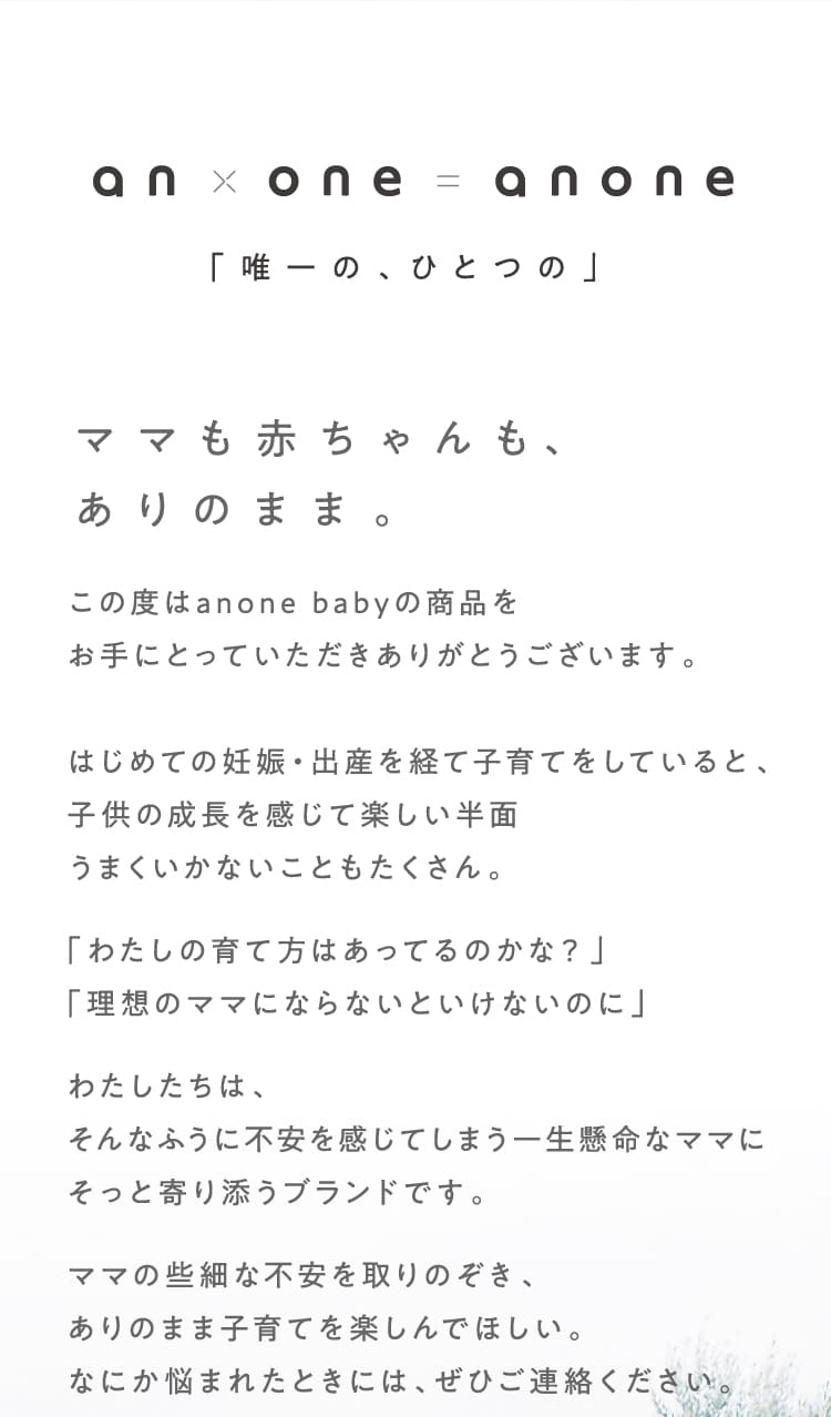 ママも赤ちゃんも、ありのまま。