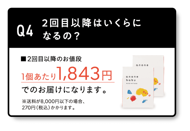 Q4 2回目以降はいくらになるの？