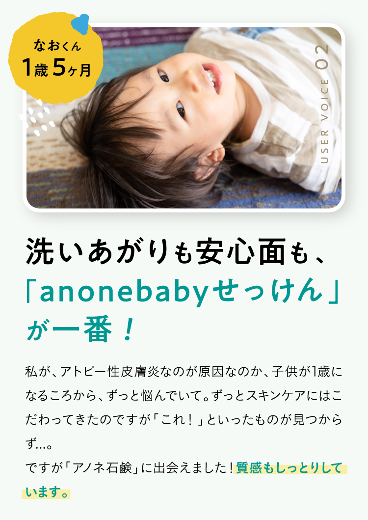「anonebabyせっけん」が一番！