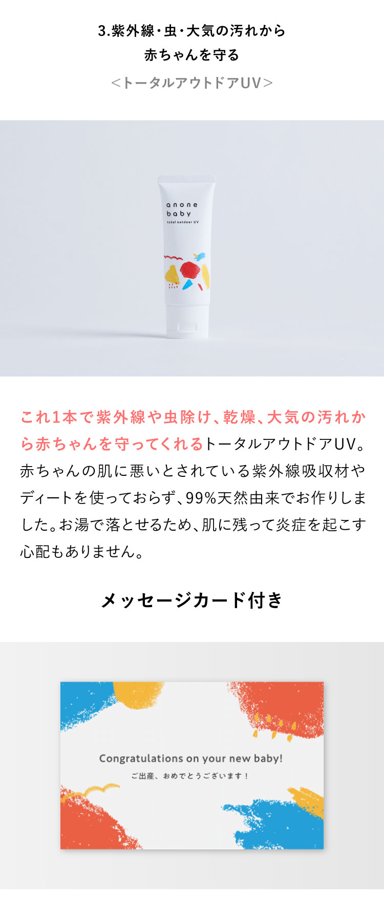 生まれたての肌からつかえるように。肌への優しさにこだわりました。