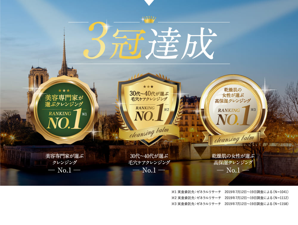 3冠達成