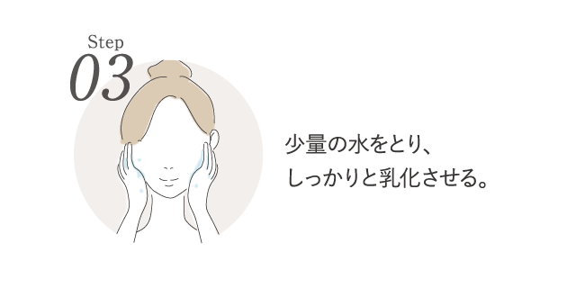 step03 少量の水をとり、しっかりと乳化させる。