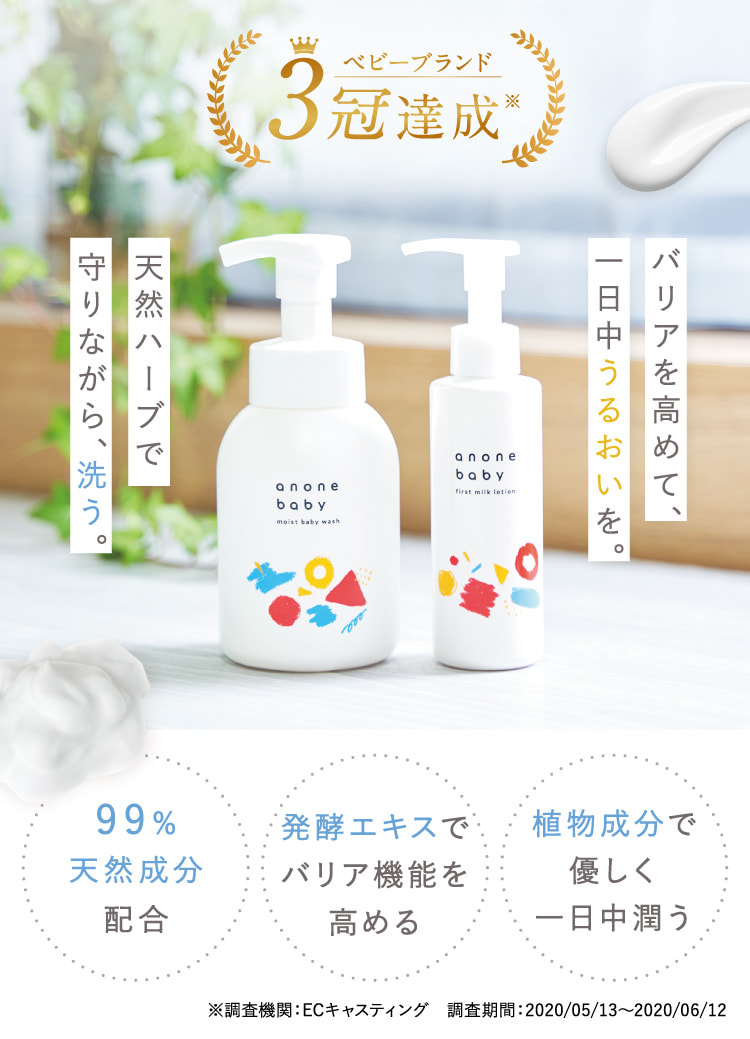 ファーストミルクローション＜低刺激うるおい乳液＞｜【公式】anone baby(アノネベビー)｜hugkumi+(ハグクミプラス)の赤ちゃん 用化粧品ブランド
