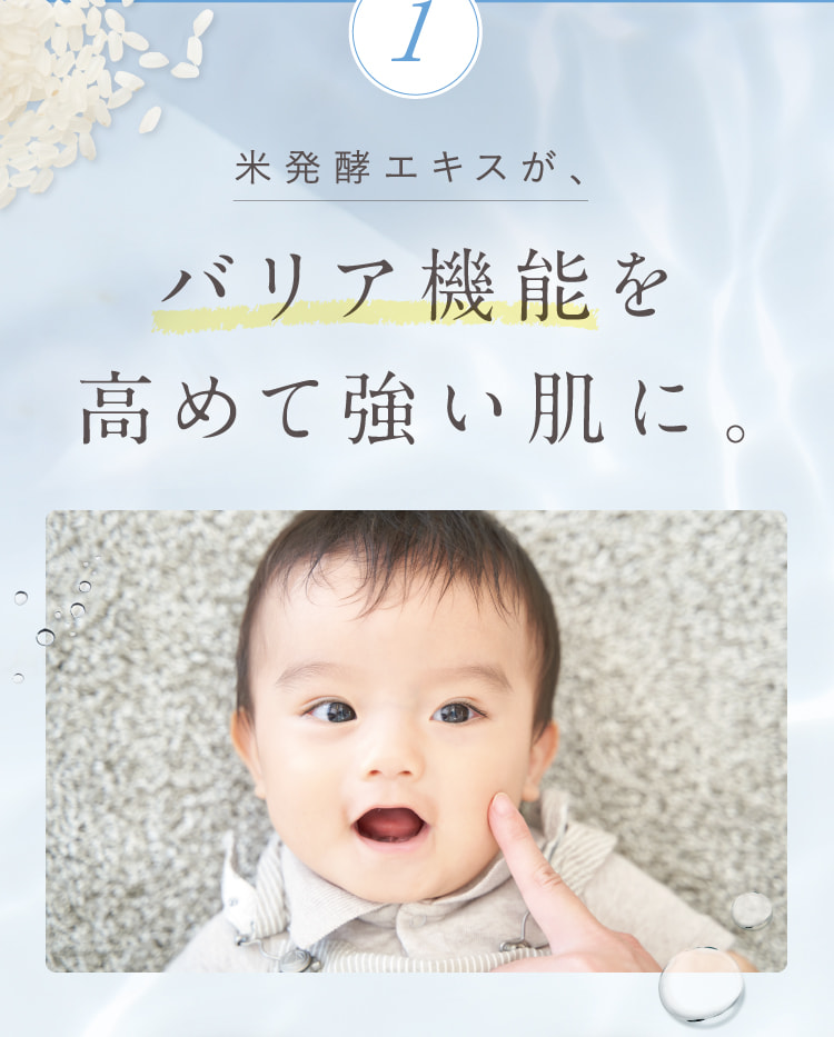 生まれたての肌からつかえるように。肌への優しさにこだわりました。