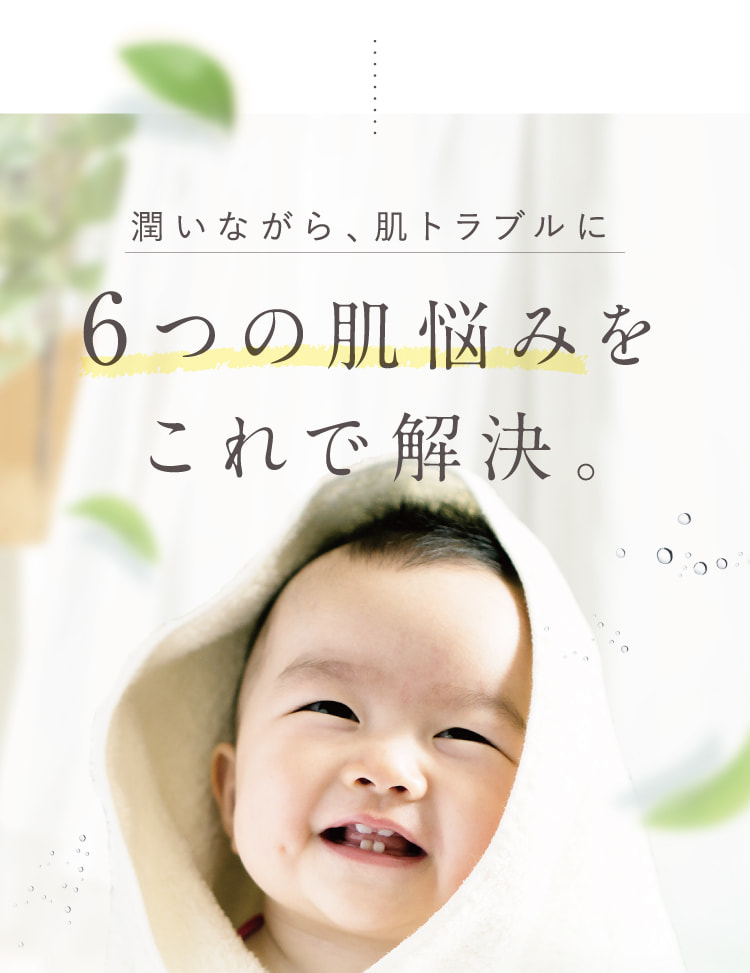 安心して使えるように99%天然由来成分を使用。
