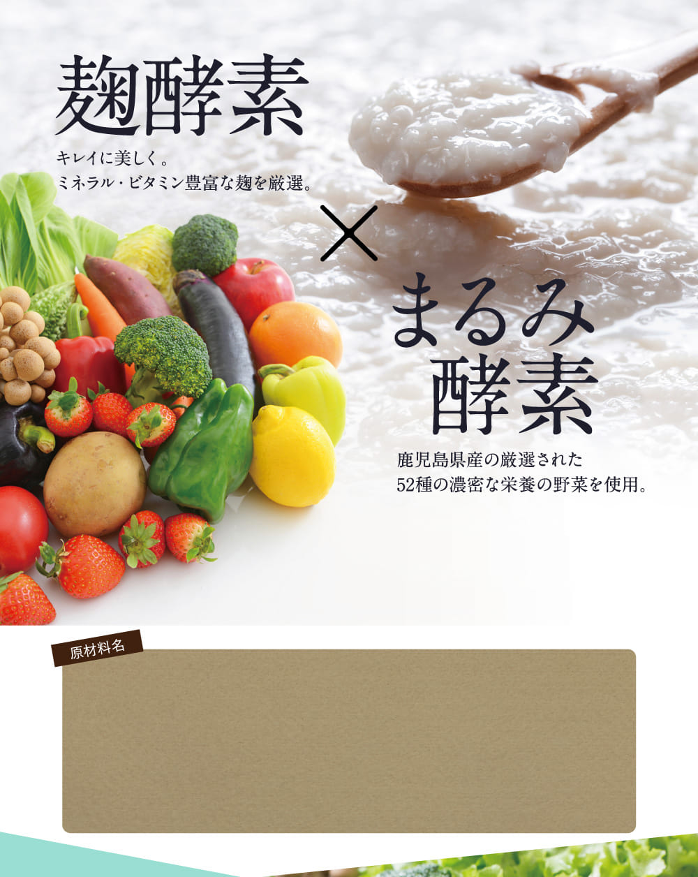 麹酵素×まるみ酵素
