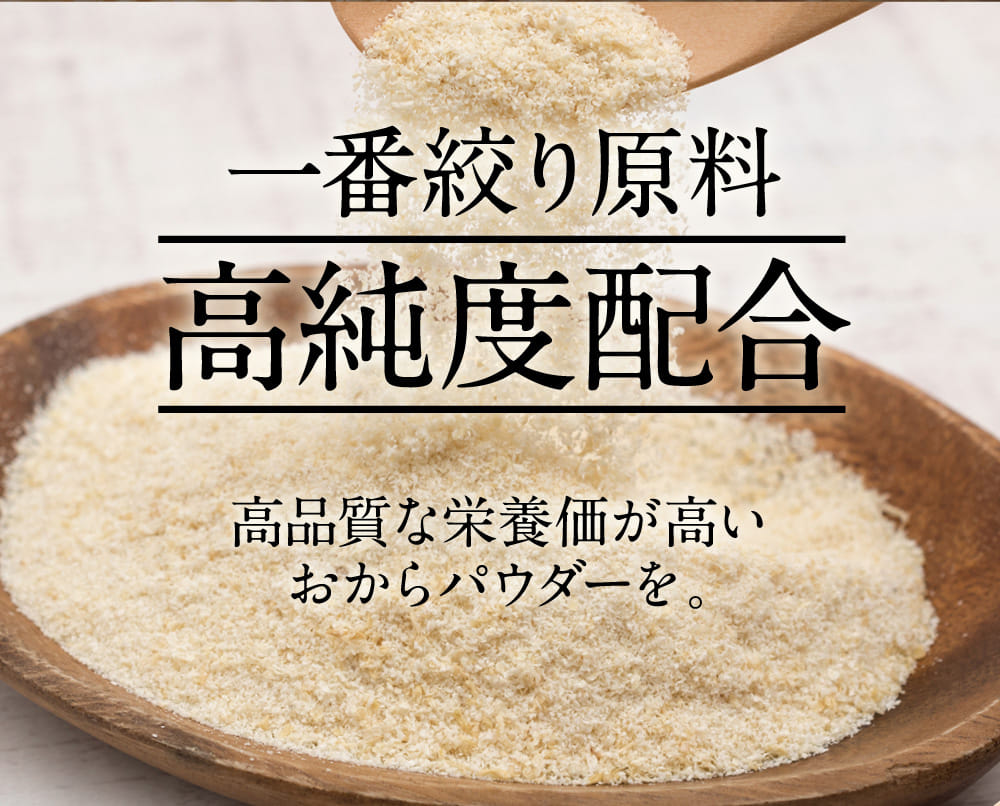 一番絞り原料高純度配合
