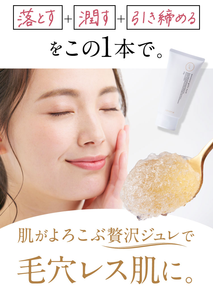 落とす 潤す 肌再生 肌リセットクレンジング誕生