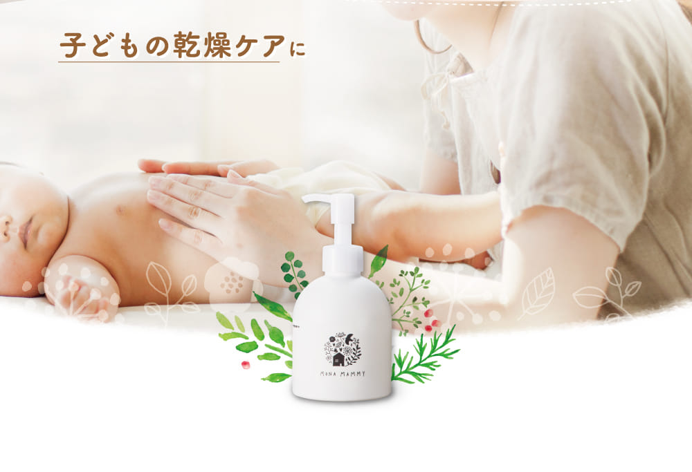 子どもの乾燥ケアに