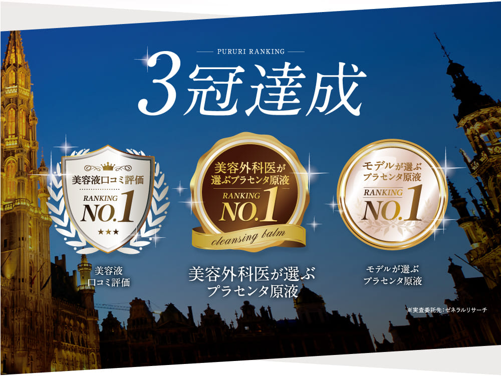 3冠達成