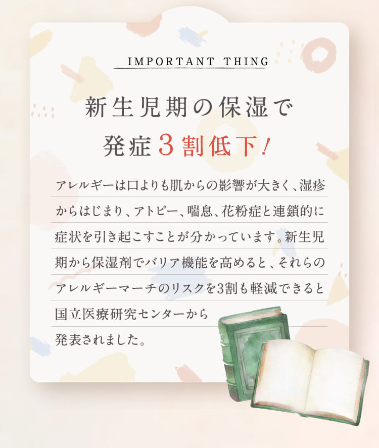 新生児期の保湿で発症3割低下!