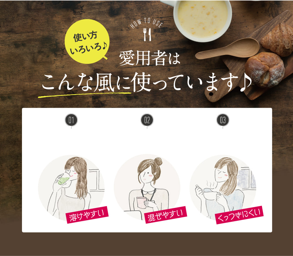 愛用者はこんな風に使っています♪
