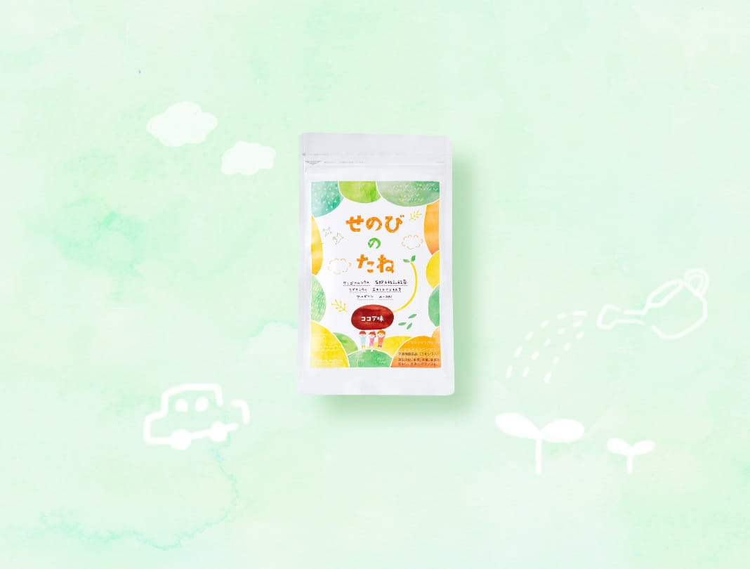 せのびのたね