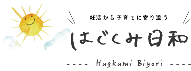 はぐくみプラススタッフのブログ　はぐくみ日和