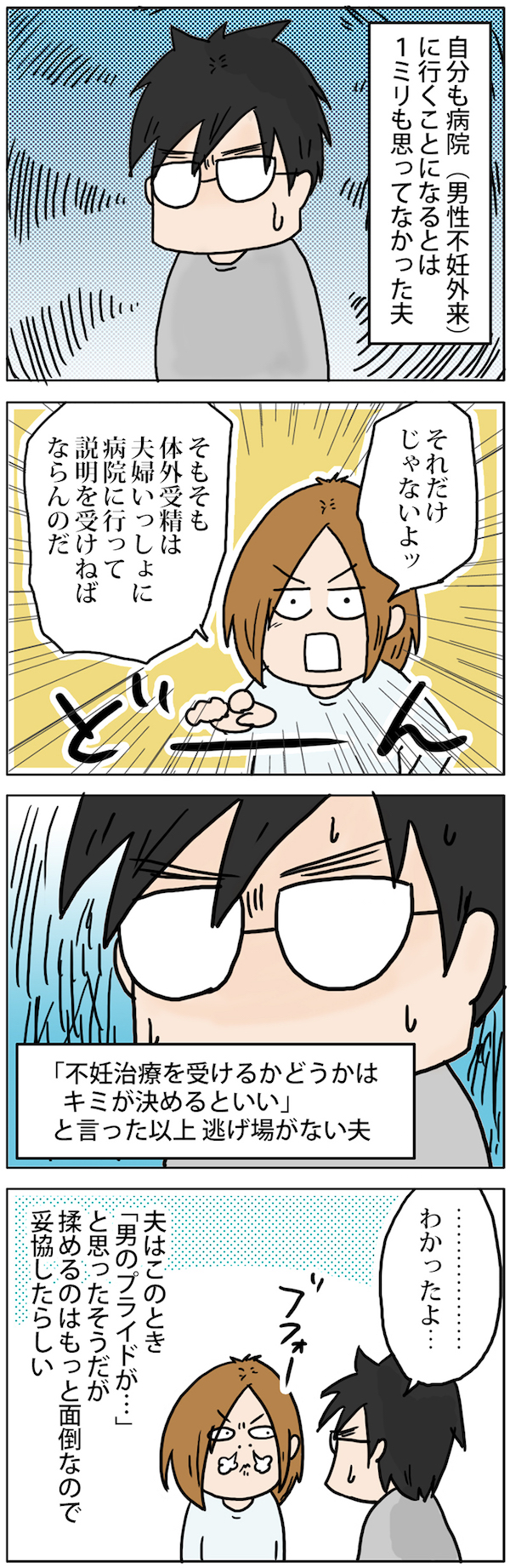 第8話 百聞は一見にしかずな不妊治療 はぐくみ日和 第8話 百聞は一見にしかずな不妊治療 はぐくみ日和