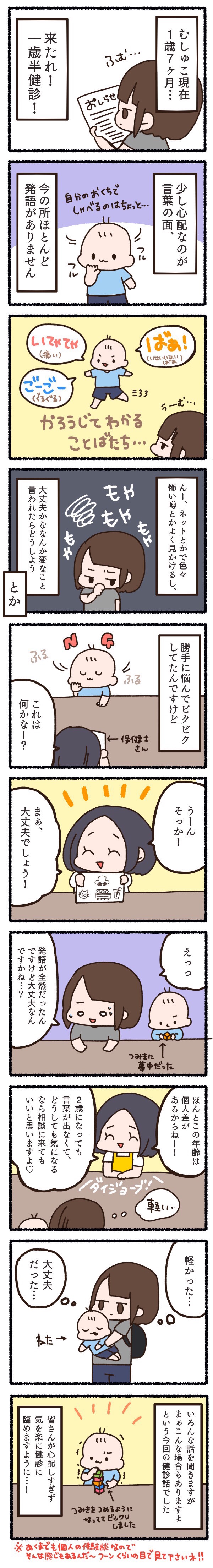 発語がないけど １歳半検診 むしゅこくん１歳７ヶ月 はぐくみ日和