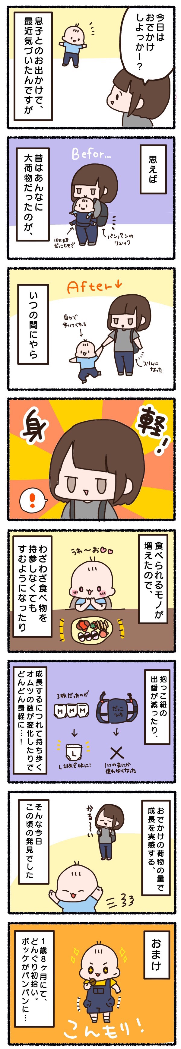 おでかけの荷物が むしゅこくん1歳8ヶ月 はぐくみ日和 おでかけの荷物が むしゅこくん1歳8ヶ月 はぐくみ日和