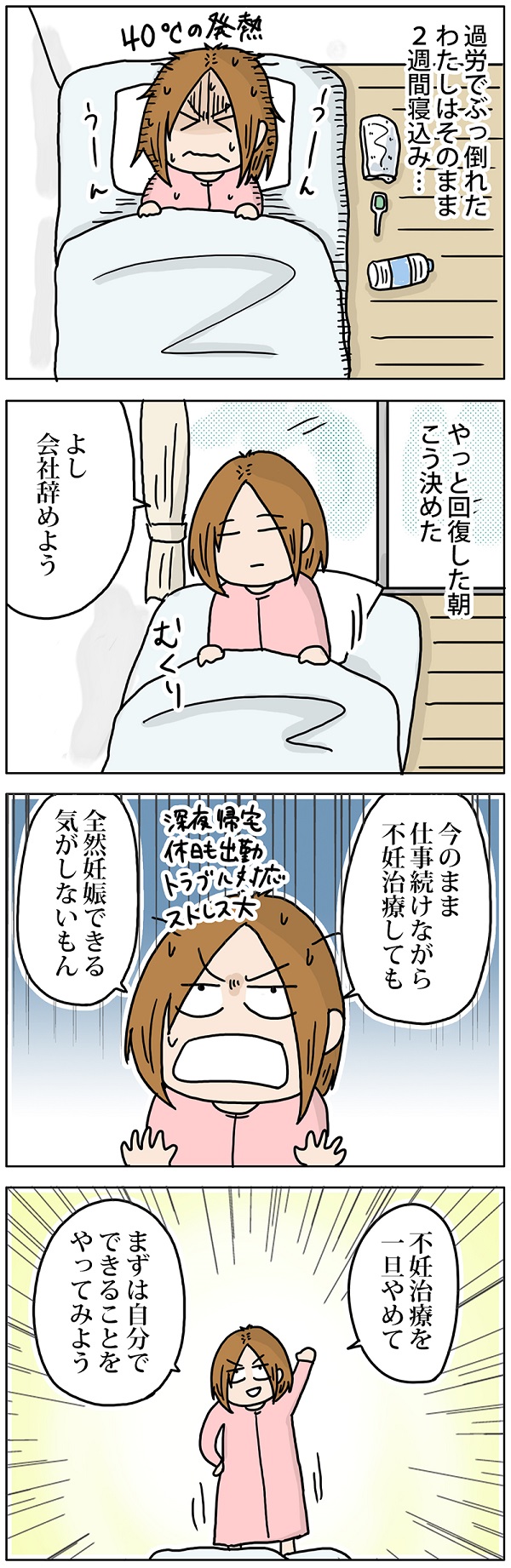 第11話 過労で倒れた結果 はぐくみ日和 第11話 過労で倒れた結果 はぐくみ日和