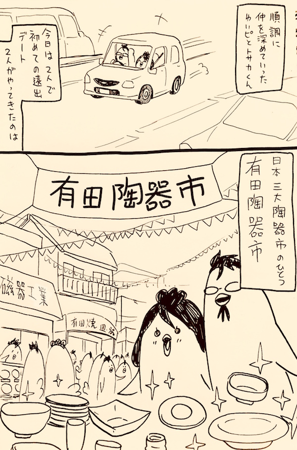 遠出デート ゆいピとトサカくん エピソード0第7羽 はぐくみ日和 遠出デート ゆいピとトサカくん エピソード0第7羽 はぐくみ日和