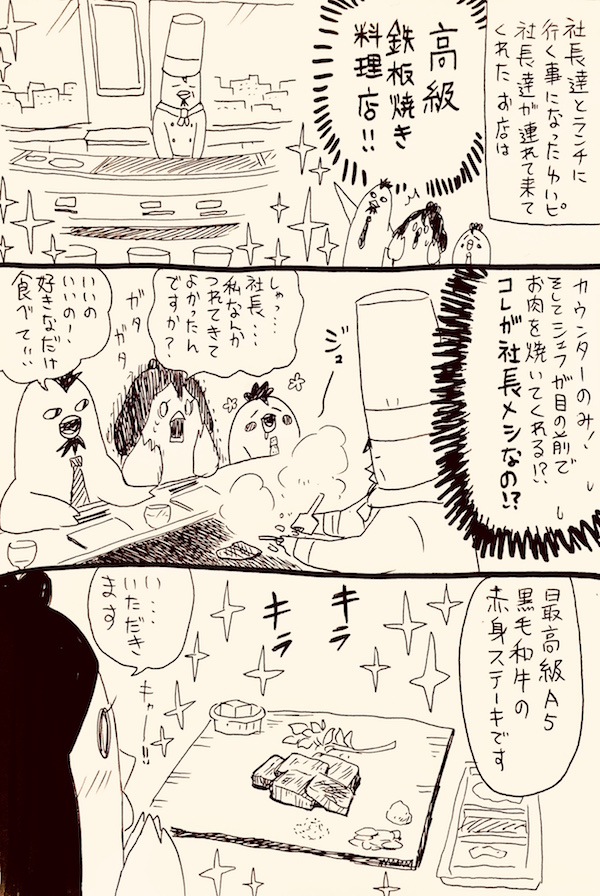 社長たちとのランチ ゆいピとトサカくん 第9羽 はぐくみ日和 社長たちとのランチ ゆいピとトサカくん 第9羽 はぐくみ日和