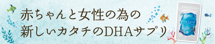 DHAサプリ