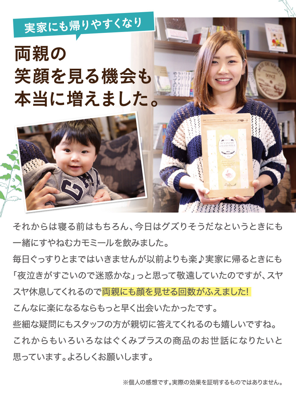 すやねむカモミール