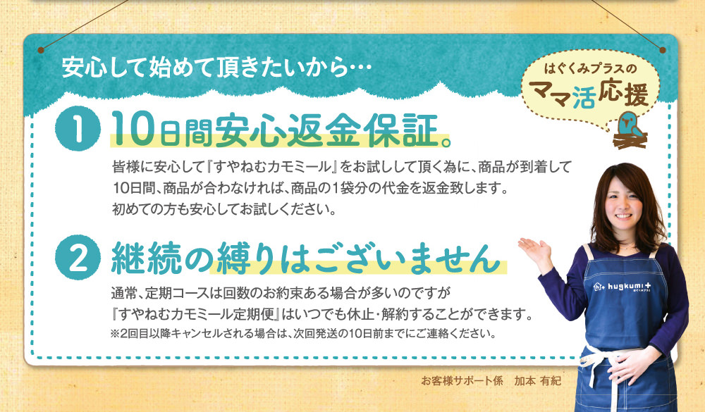 すやねむカモミール