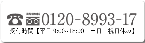 通話料無料0120-877-998