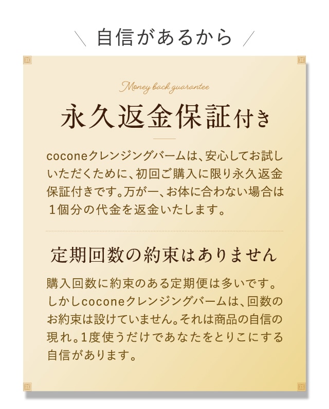 永久返金保証付き