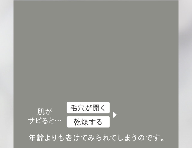 年齢よりも老けてみられてしまうのです。