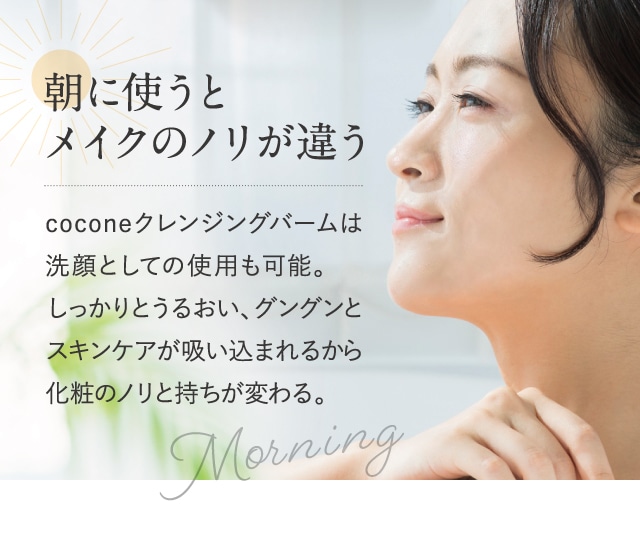 朝に使うとメイクのノリが違う