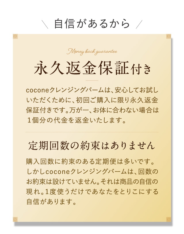 永久返金保証付き