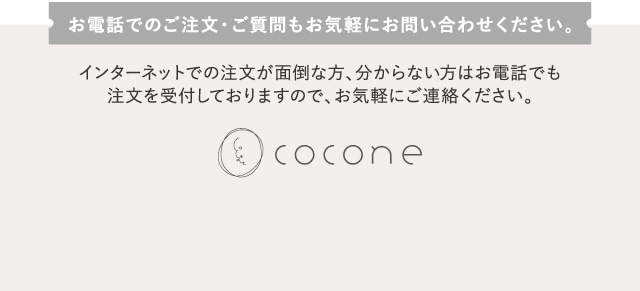 お電話でのご注文・ご質問もお気軽にお問い合わせください。