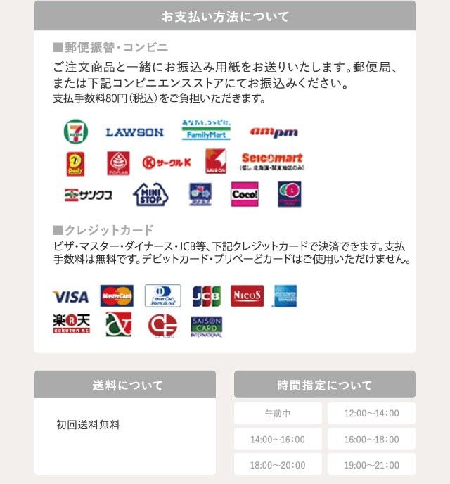 お支払い方法について