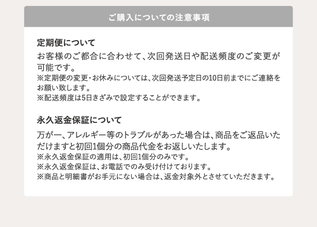 ご購入についての注意事項