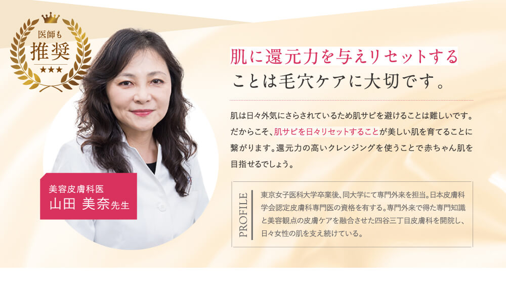 肌に還元力を与えてリセットすることは毛穴ケアに大切です