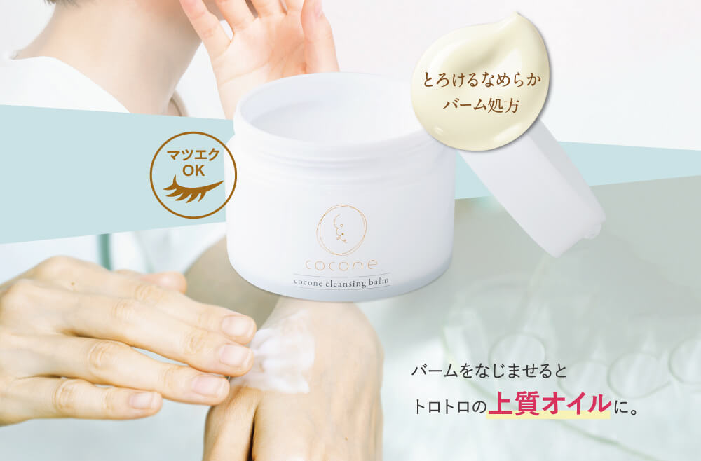 トロトロの上質オイルに