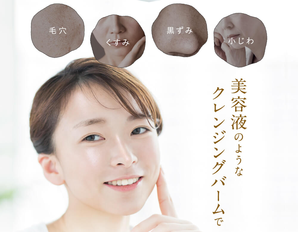 美容液のようなクレンジングバーム