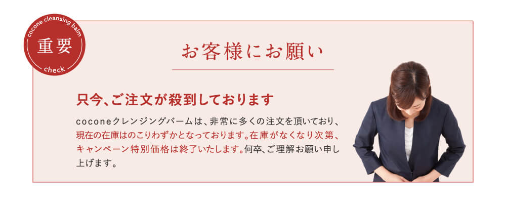 お客様にお願い