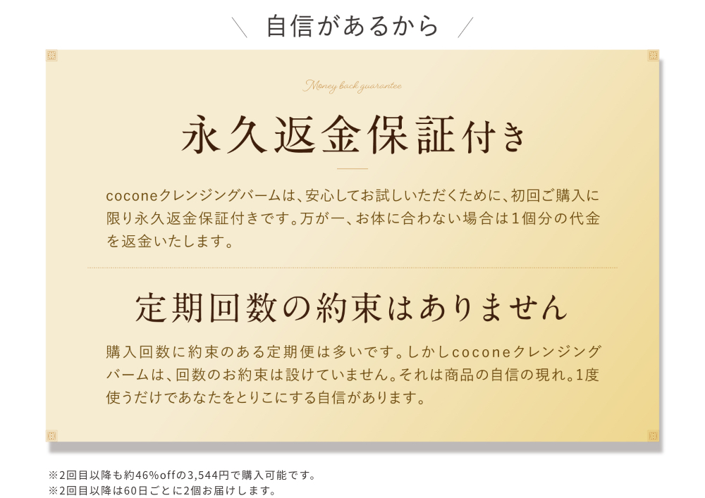 永久返金保証付き