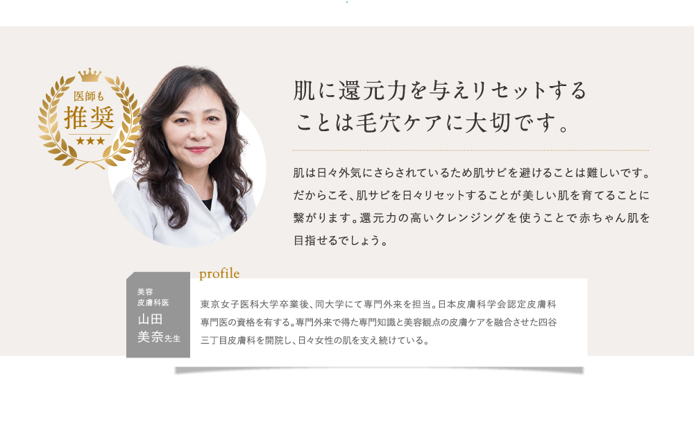 美容皮膚科位も推奨