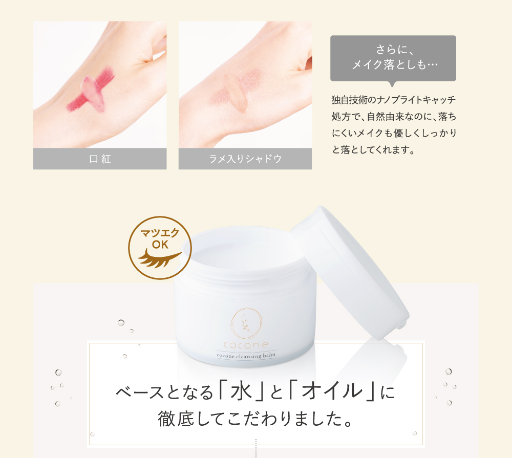 毛穴汚れもメイクも同時にOFF